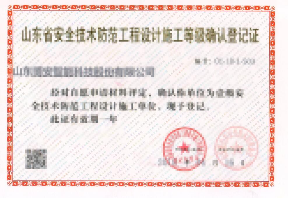 喜報：祝賀博安智能榮獲安防資質(zhì)一級證書！